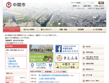 Tablet Screenshot of city.nakama.lg.jp